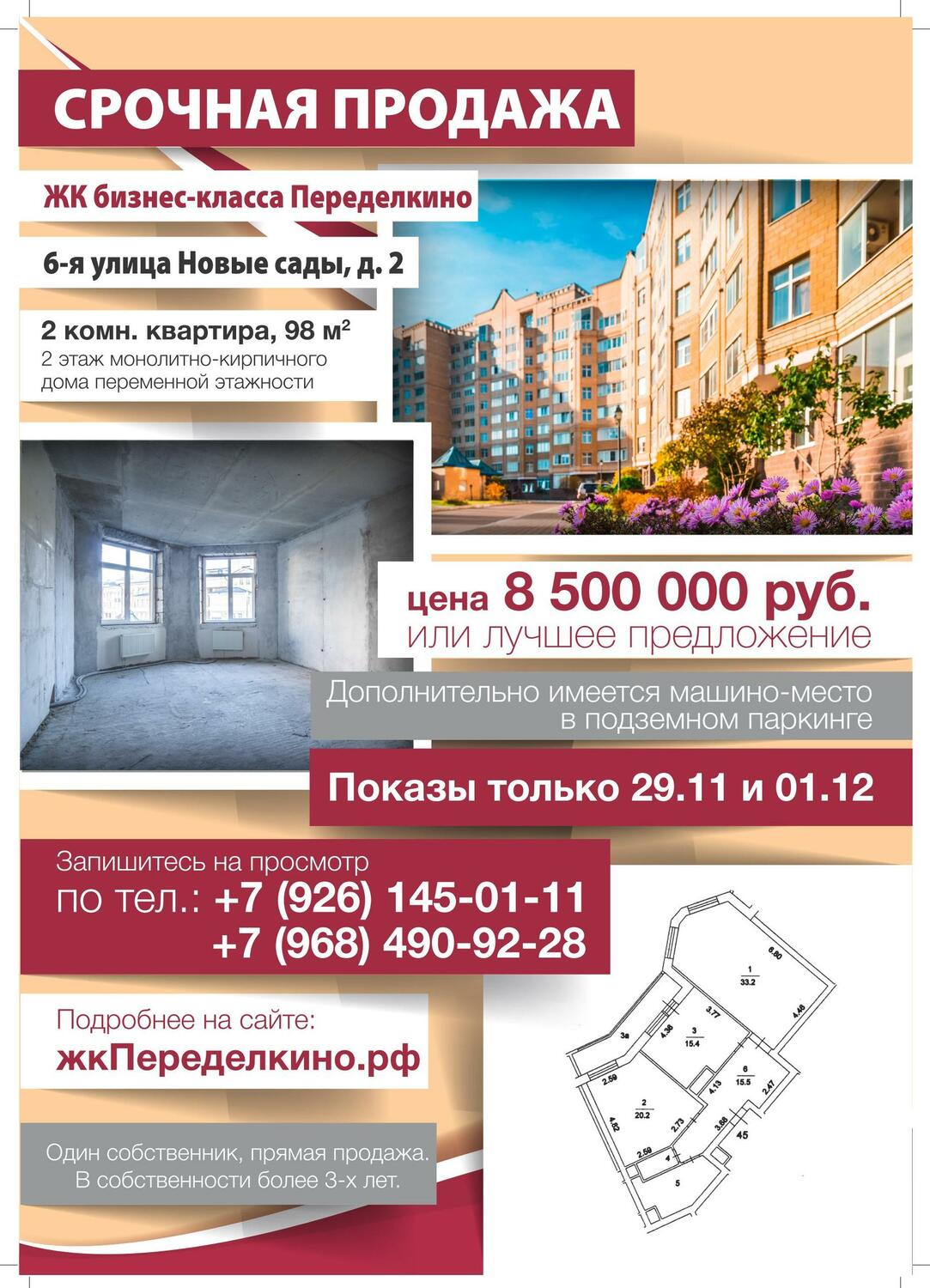 Упаковка квартиры перед её продажей